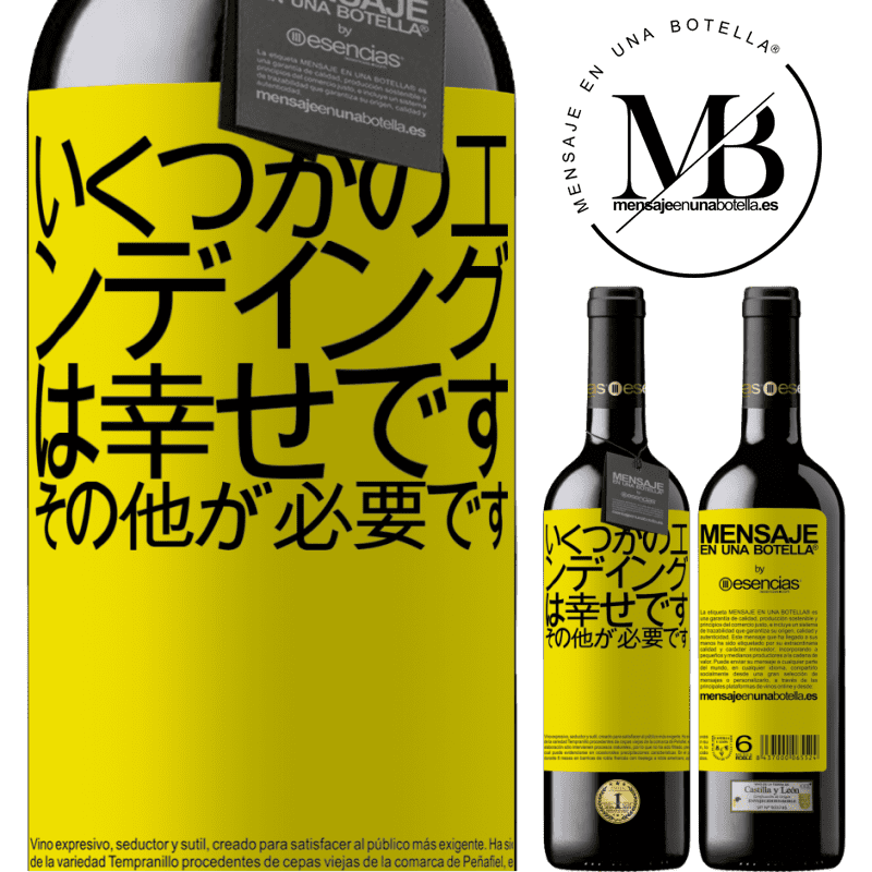 «いくつかのエンディングは幸せです。その他が必要です» REDエディション MBE 予約する