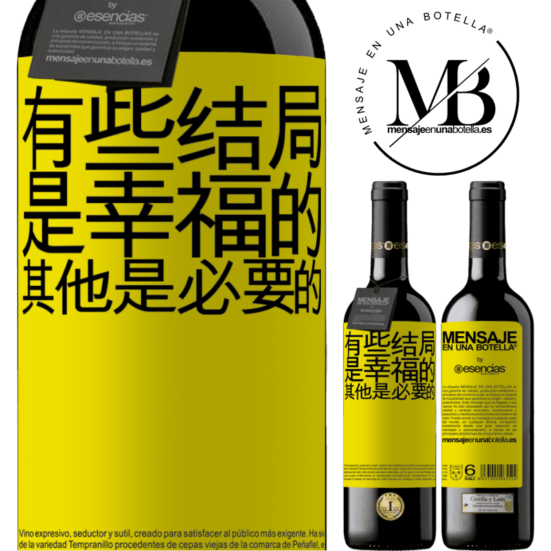 «有些结局是幸福的。其他是必要的» RED版 MBE 预订