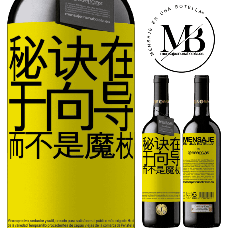 «秘诀在于向导，而不是魔杖» RED版 MBE 预订