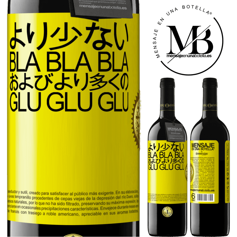 39,95 € 送料無料 | 赤ワイン REDエディション MBE 予約する より少ないBla Bla Blaおよびより多くのGlu Glu Glu 黄色のラベル. カスタマイズ可能なラベル 予約する 12 月 収穫 2015 Tempranillo