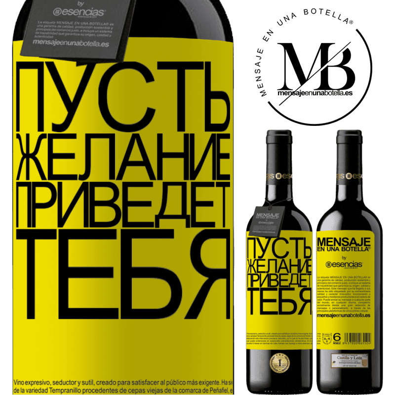 «Пусть желание приведет тебя» Издание RED MBE Бронировать
