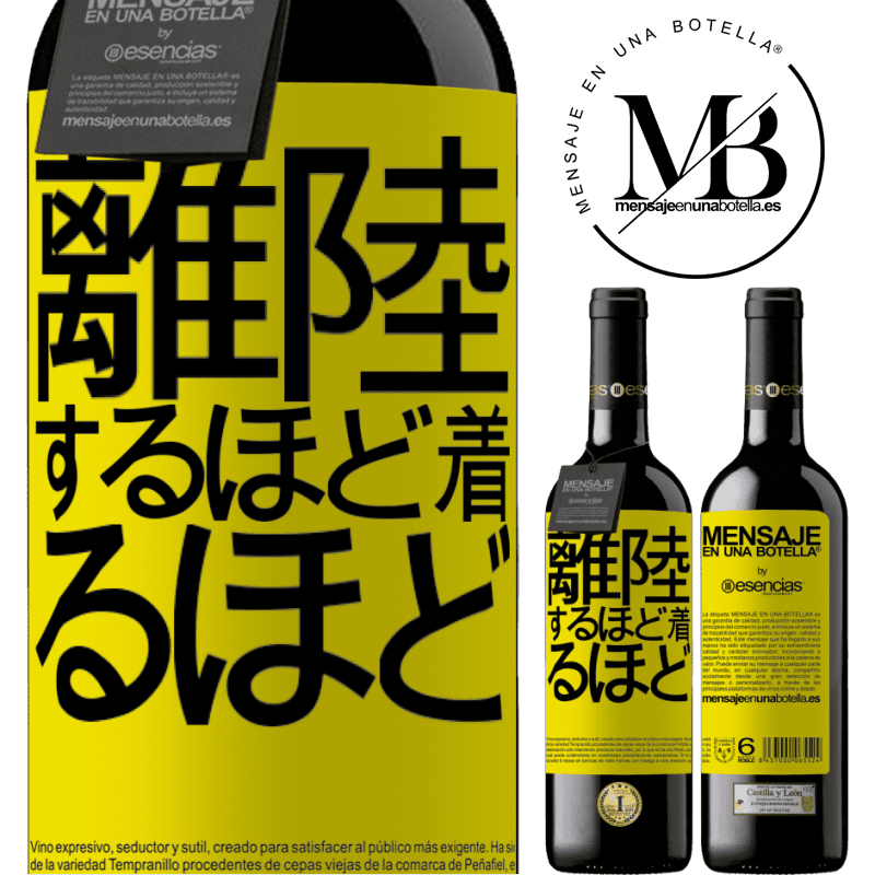 «離陸するほど着るほど» REDエディション MBE 予約する