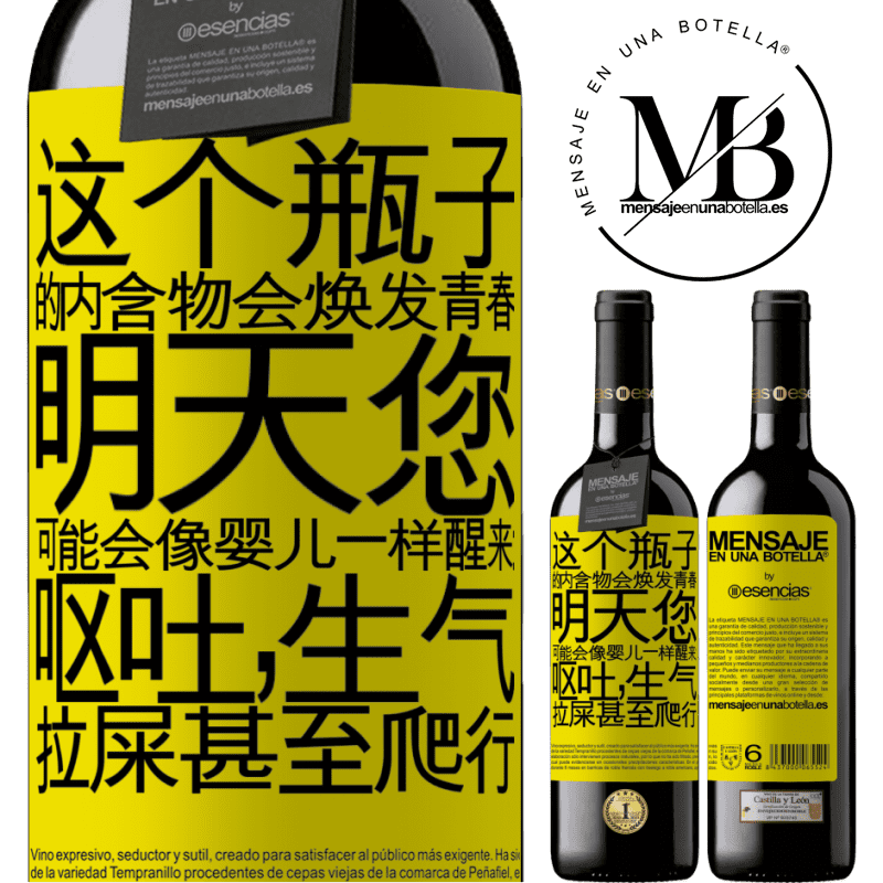 «这个瓶子的内含物会焕发青春。明天您可能会像婴儿一样醒来：呕吐，生气，拉屎甚至爬行» RED版 MBE 预订