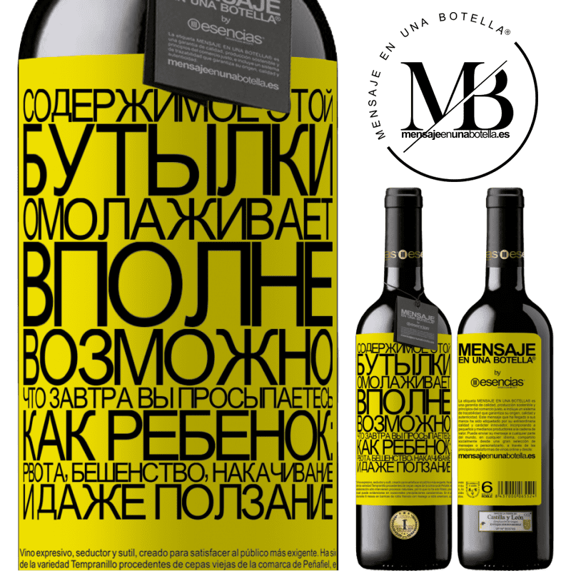 «Содержимое этой бутылки омолаживает. Вполне возможно, что завтра вы просыпаетесь, как ребенок: рвота, бешенство, накачивание» Издание RED MBE Бронировать