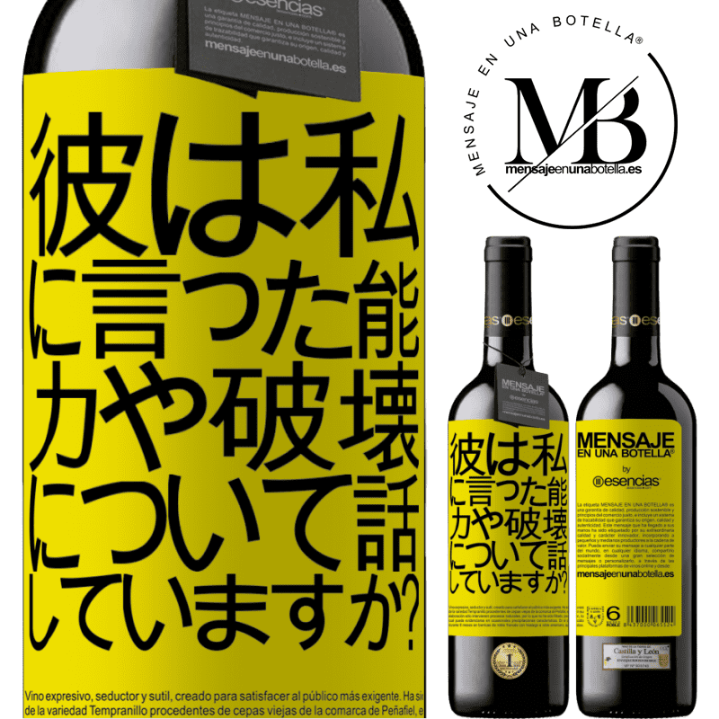 «彼は私に言った。能力や破壊について話していますか？» REDエディション MBE 予約する