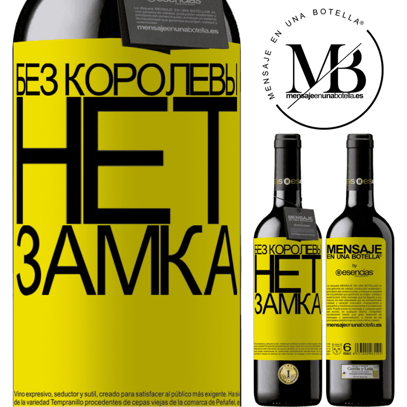 «Без королевы нет замка» Издание RED MBE Бронировать