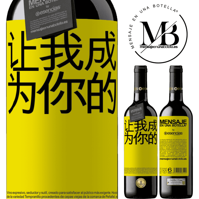 «让我成为你的» RED版 MBE 预订
