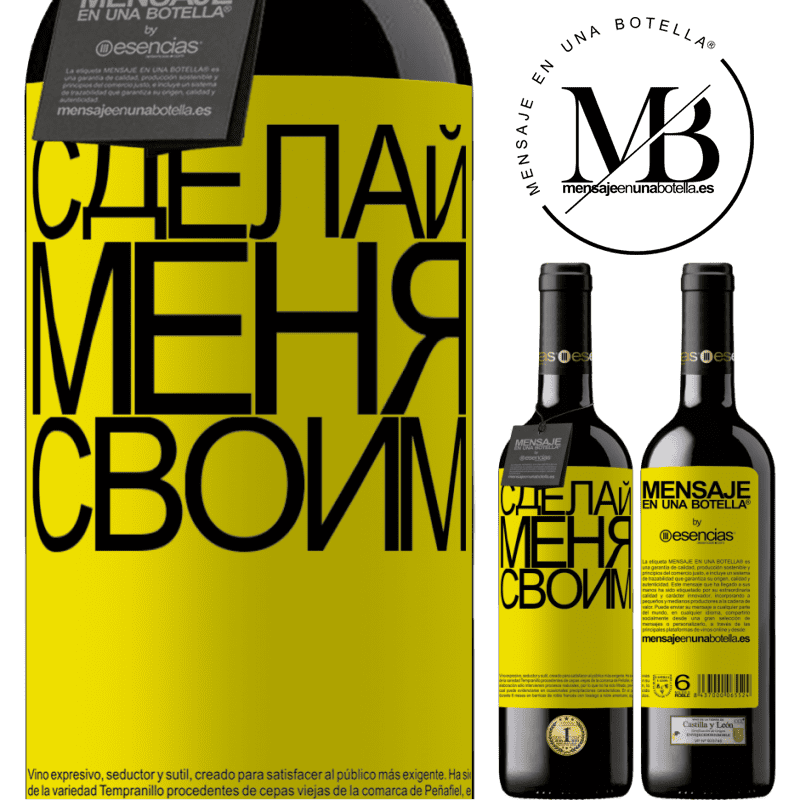 «Сделай меня своим» Издание RED MBE Бронировать