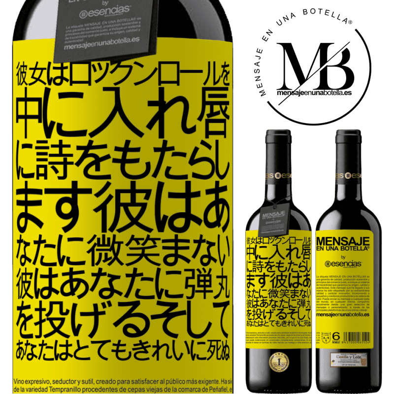 «彼女はロックンロールを中に入れ、唇に詩をもたらします。彼はあなたに微笑まない、彼はあなたに弾丸を投げる、そしてあなたはとてもきれいに死ぬ» REDエディション MBE 予約する