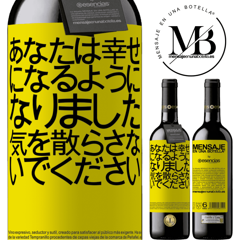 «あなたは幸せになるようになりました、気を散らさないでください» REDエディション MBE 予約する