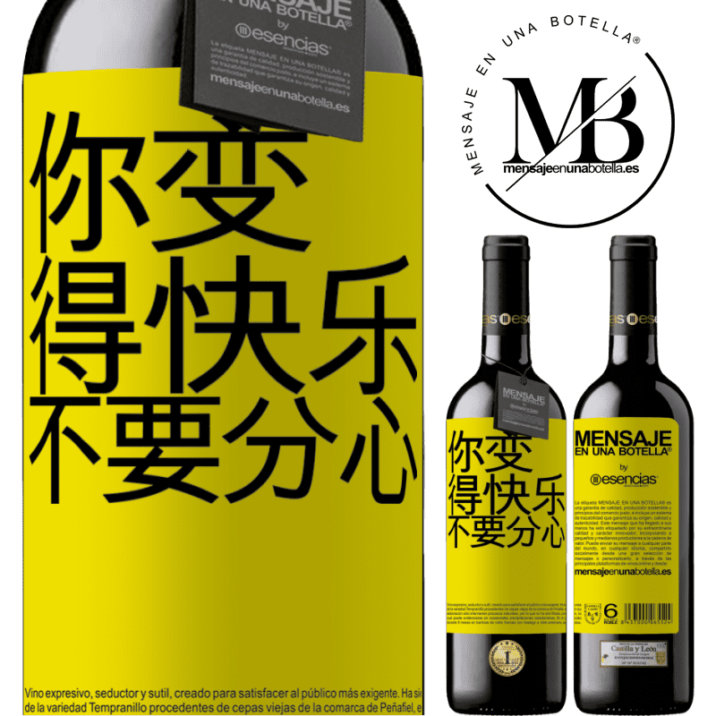 «你变得快乐，不要分心» RED版 MBE 预订