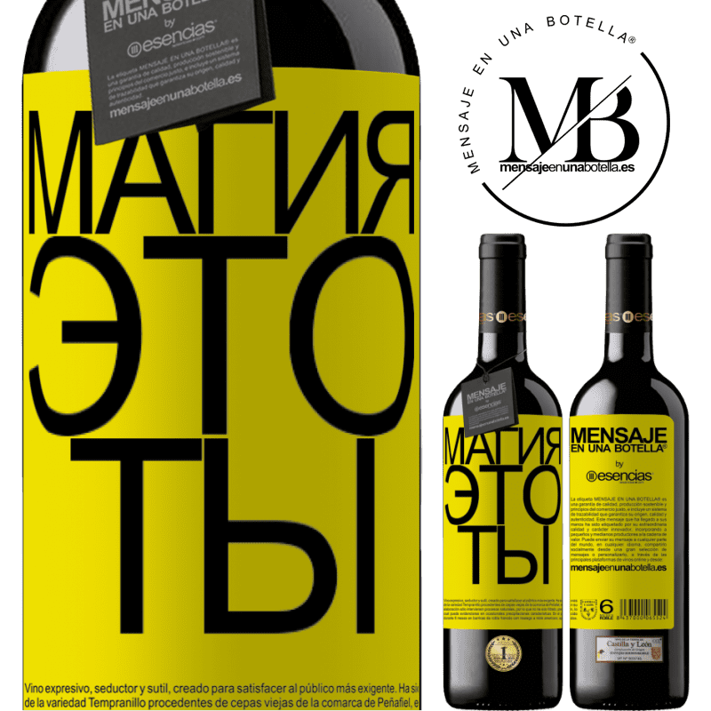 «Магия это ты» Издание RED MBE Бронировать