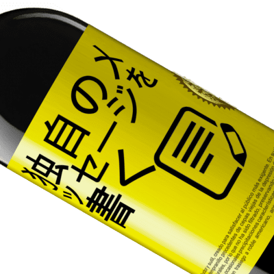 ユニークで個人的な表現. «幸せになるのはとても簡単です...しかし、簡単になるのはとても難しいです！» REDエディション MBE 予約する