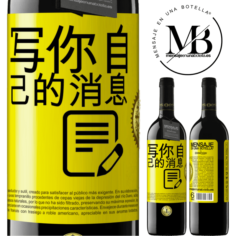 39,95 € 免费送货 | 红酒 RED版 MBE 预订 写你自己的消息 黄色标签. 可自定义的标签 预订 12 个月 收成 2016 Tempranillo