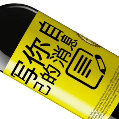 独特的个人表达. «Wine about it» RED版 MBE 预订