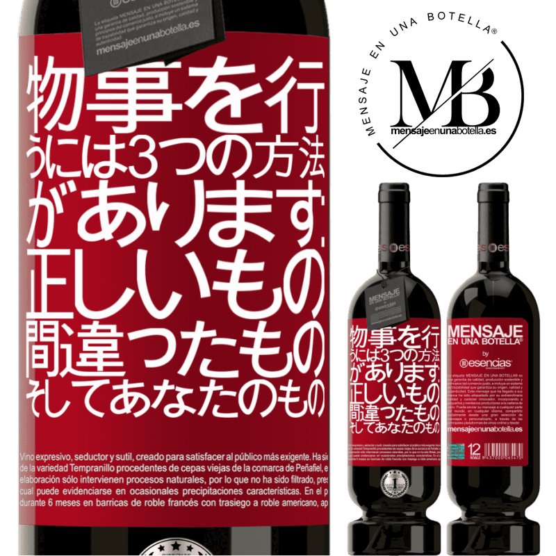 «物事を行うには3つの方法があります：正しいもの、間違ったもの、そしてあなたのもの» プレミアム版 MBS® 予約する