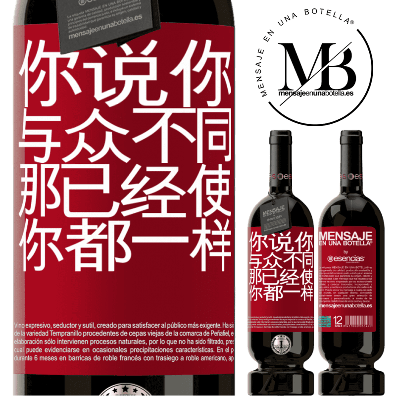 «你说你与众不同，那已经使你都一样» 高级版 MBS® 预订