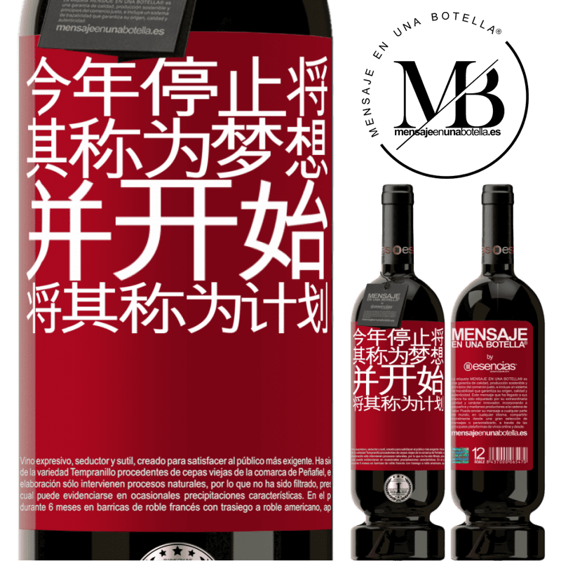 «今年停止将其称为梦想，并开始将其称为计划» 高级版 MBS® 预订
