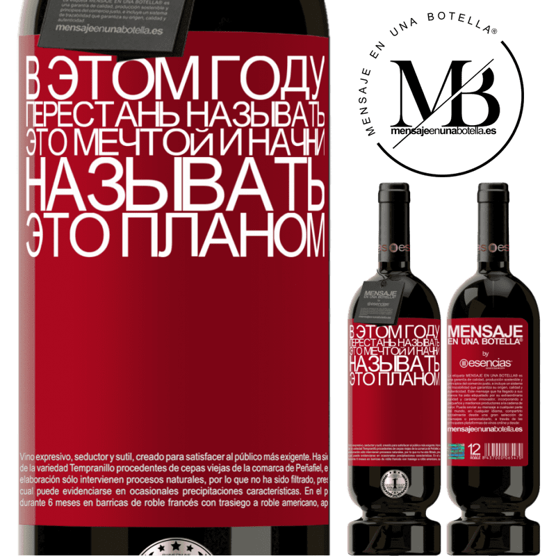 «В этом году перестань называть это мечтой и начни называть это планом» Premium Edition MBS® Бронировать