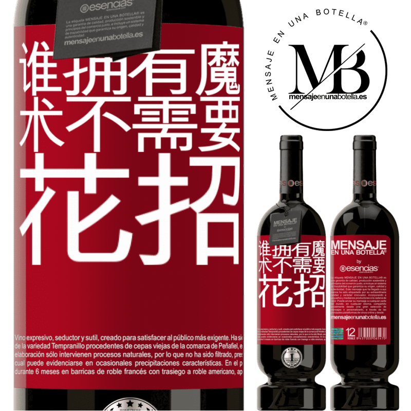 «谁拥有魔术不需要花招» 高级版 MBS® 预订