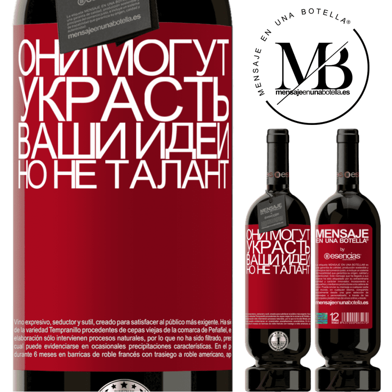 «Они могут украсть ваши идеи, но не талант» Premium Edition MBS® Бронировать