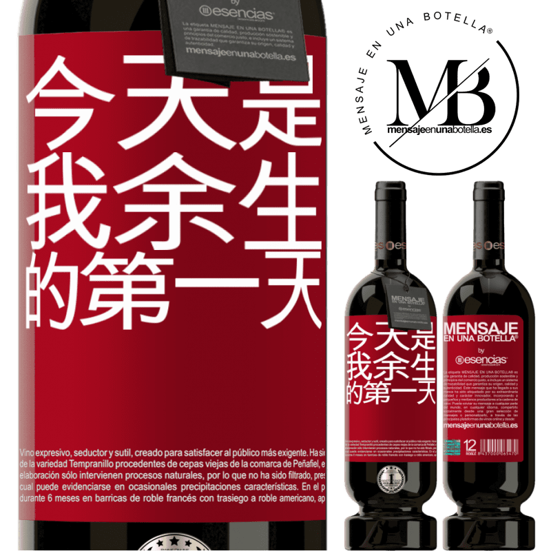 «今天是我余生的第一天» 高级版 MBS® 预订