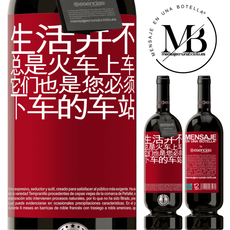«生活并不总是火车上车，它们也是您必须下车的车站» 高级版 MBS® 预订