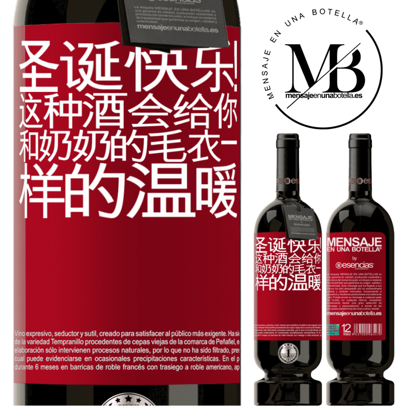 «圣诞快乐！这种酒会给你和奶奶的毛衣一样的温暖» 高级版 MBS® 预订