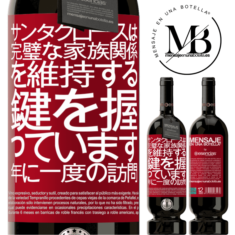 «サンタクロースは完璧な家族関係を維持する鍵を握っています。年に一度の訪問» プレミアム版 MBS® 予約する