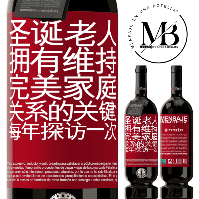 «圣诞老人拥有维持完美家庭关系的关键：每年探访一次» 高级版 MBS® 预订