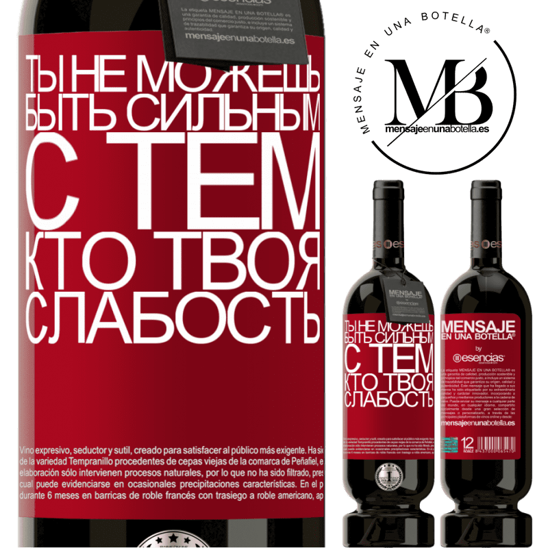 «Ты не можешь быть сильным с тем, кто твоя слабость» Premium Edition MBS® Бронировать