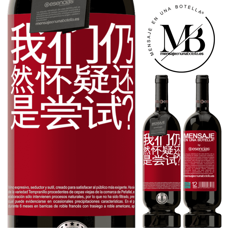 «我们仍然怀疑还是尝试？» 高级版 MBS® 预订