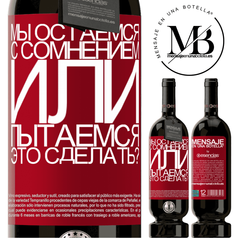 «Мы остаемся с сомнением или пытаемся это сделать?» Premium Edition MBS® Бронировать