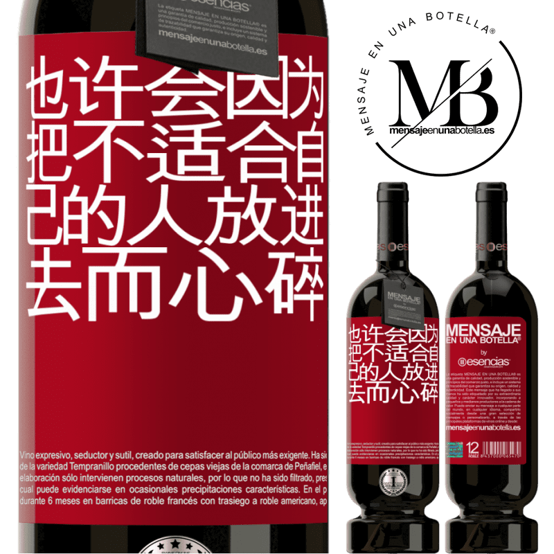 «也许会因为把不适合自己的人放进去而心碎» 高级版 MBS® 预订