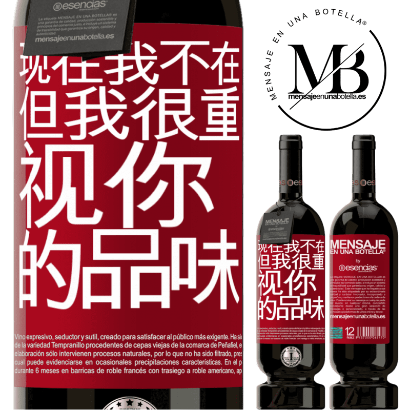 «现在我不在，但我很重视你的品味» 高级版 MBS® 预订