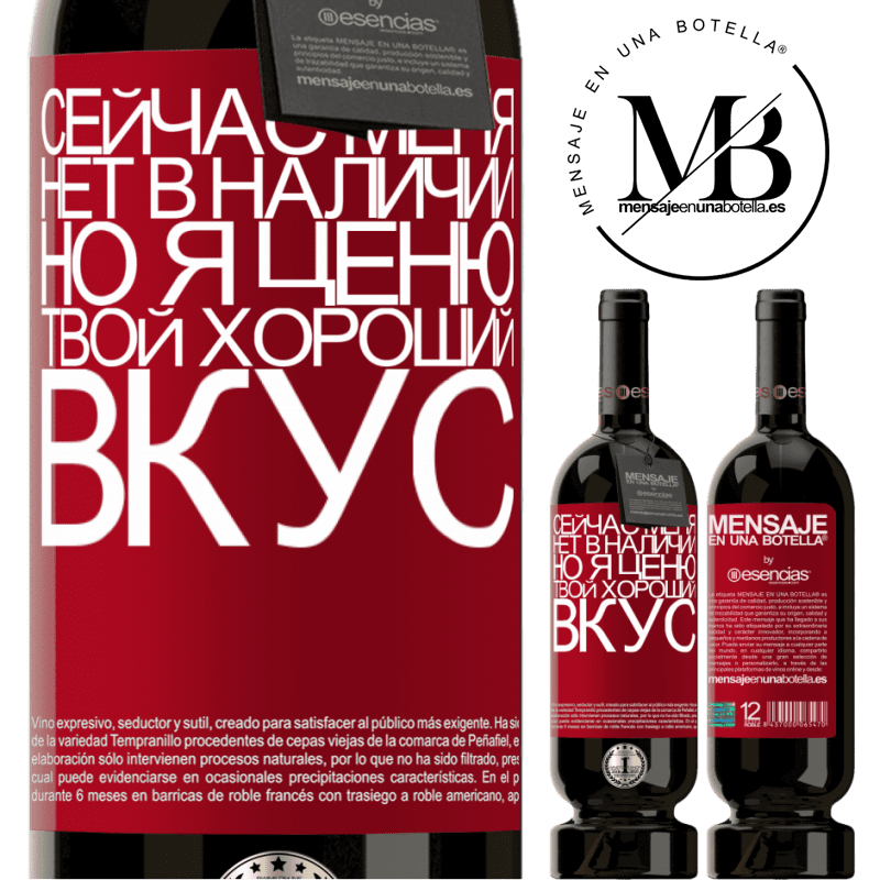 «Сейчас меня нет в наличии, но я ценю твой хороший вкус» Premium Edition MBS® Бронировать
