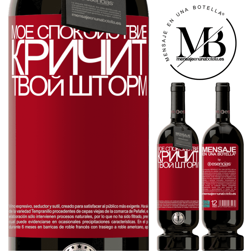 «Мое спокойствие кричит твой шторм» Premium Edition MBS® Бронировать