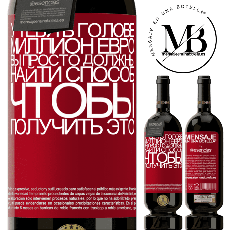 «У тебя в голове миллион евро. Вы просто должны найти способ, чтобы получить это» Premium Edition MBS® Бронировать