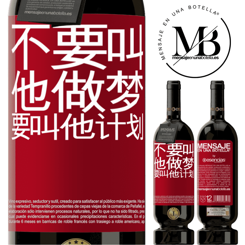 «不要叫他做梦，要叫他计划» 高级版 MBS® 预订