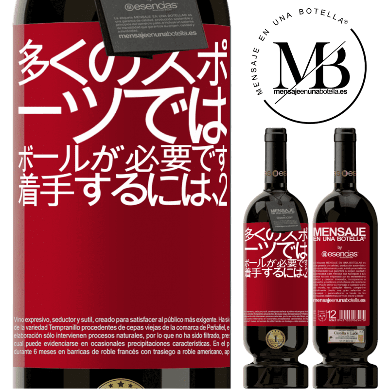 «多くのスポーツでは、ボールが必要です。着手するには、2» プレミアム版 MBS® 予約する