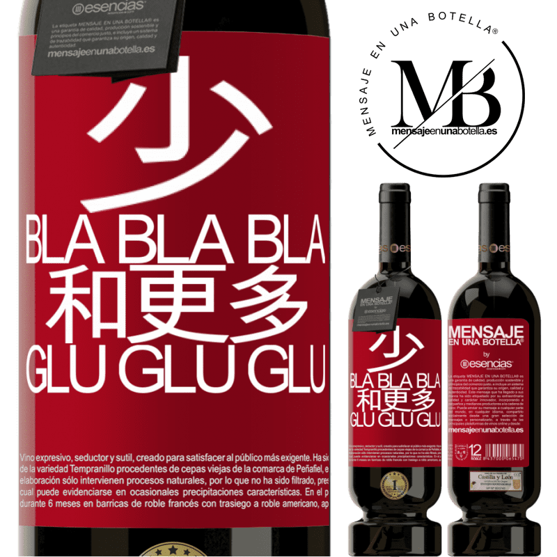 «少Bla Bla Bla和更多Glu Glu Glu» 高级版 MBS® 预订