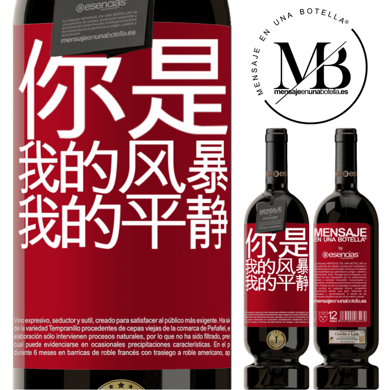 «你是我的风暴，我的平静» 高级版 MBS® 预订