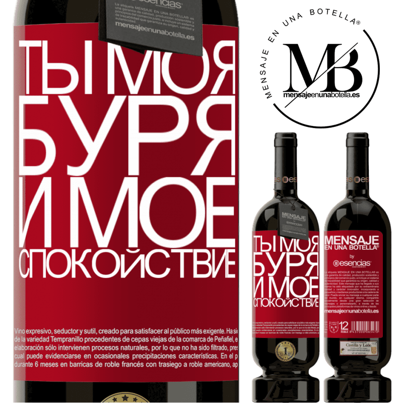 «Ты моя буря и мое спокойствие» Premium Edition MBS® Бронировать