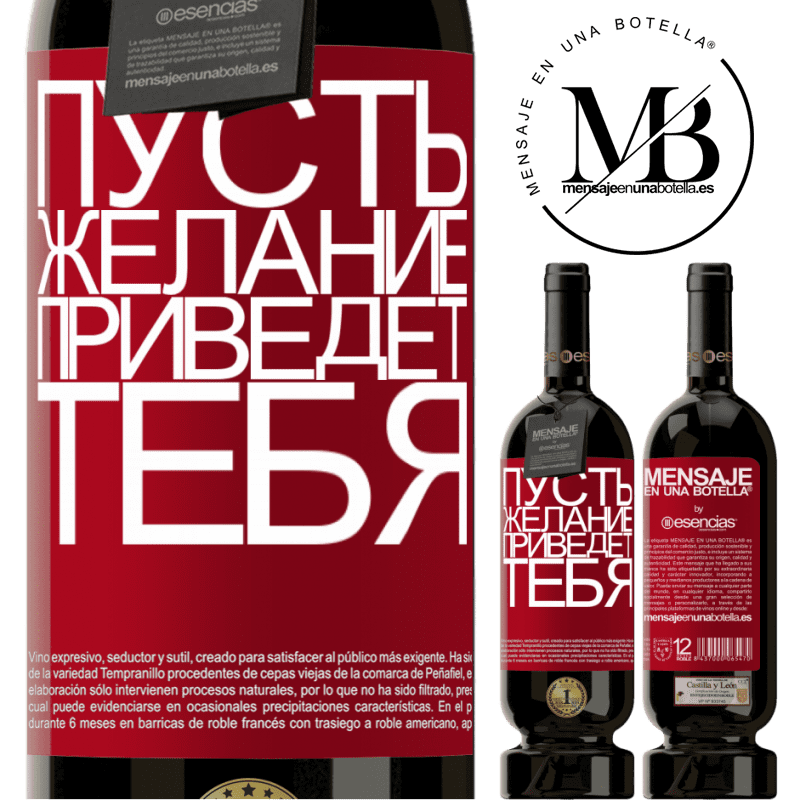 «Пусть желание приведет тебя» Premium Edition MBS® Бронировать