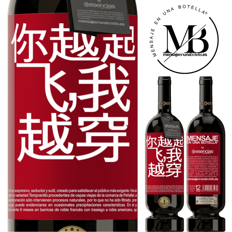 «你越起飞，我越穿» 高级版 MBS® 预订