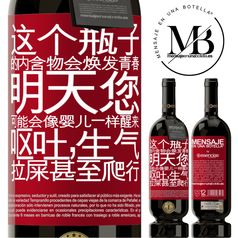 «这个瓶子的内含物会焕发青春。明天您可能会像婴儿一样醒来：呕吐，生气，拉屎甚至爬行» 高级版 MBS® 预订