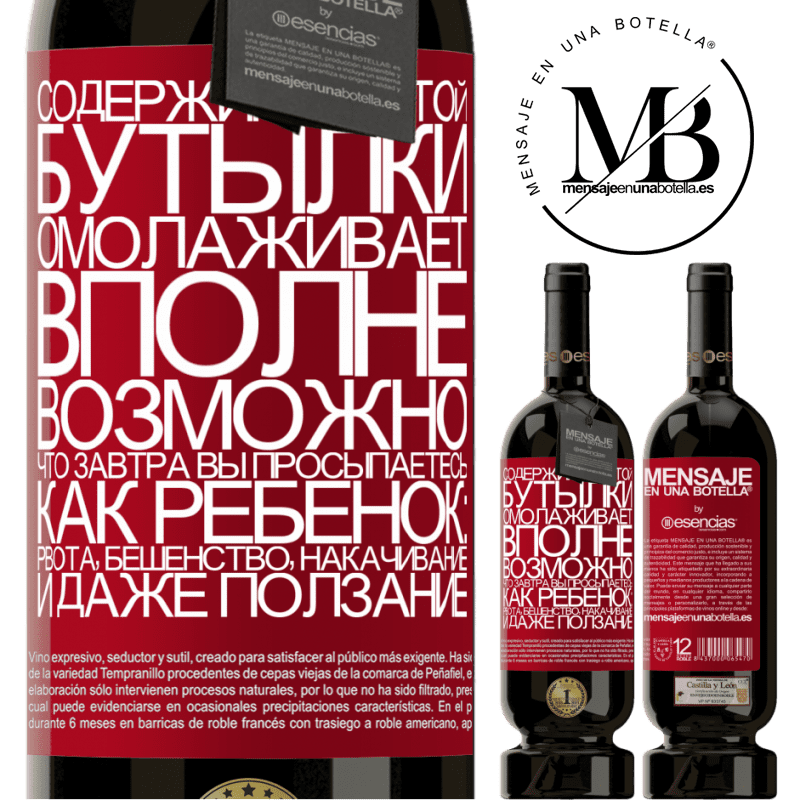«Содержимое этой бутылки омолаживает. Вполне возможно, что завтра вы просыпаетесь, как ребенок: рвота, бешенство, накачивание» Premium Edition MBS® Бронировать