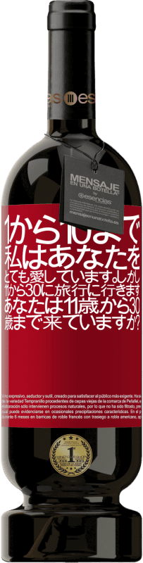 24 95 送料無料 ロゼワイン Roseエディション 1から10まで 私はあなたをとても愛しています しかし 11から 30に旅行に行きます あなたは11歳から30歳まで来ていますか 赤いタグ カスタマイズ可能なラベル 若いワイン 収穫 Tempranillo