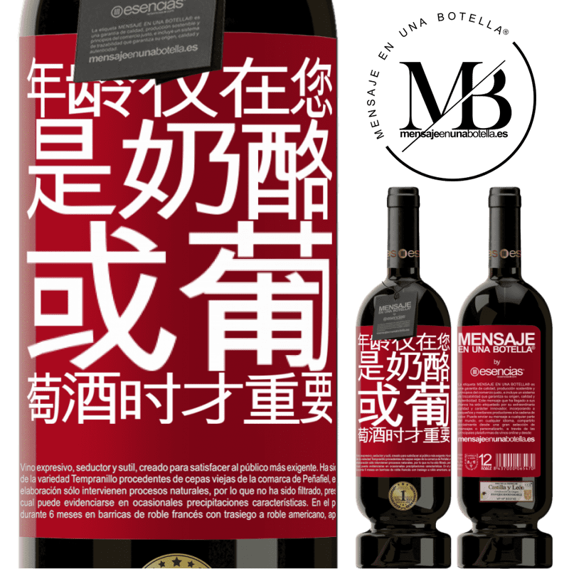 «年龄仅在您是奶酪或葡萄酒时才重要» 高级版 MBS® 预订