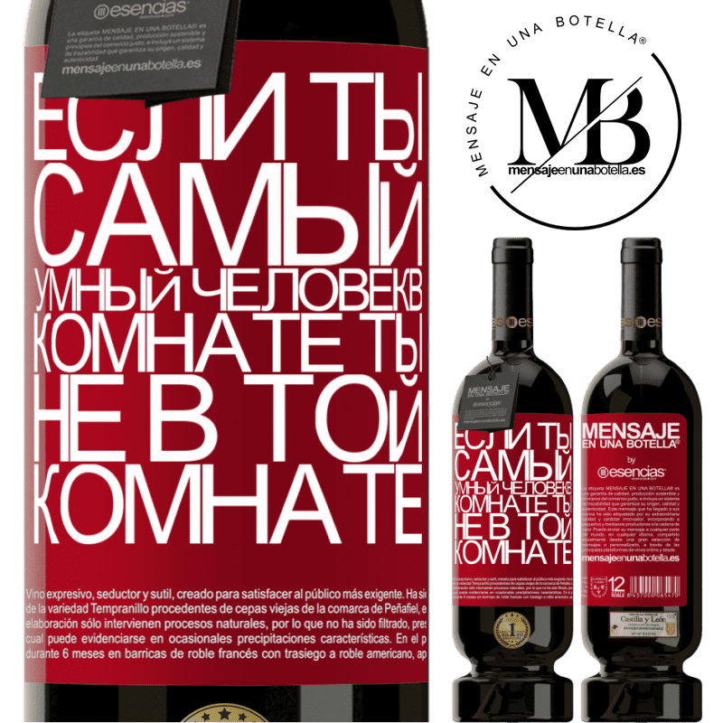 «Если ты самый умный человек в комнате, ты не в той комнате» Premium Edition MBS® Бронировать